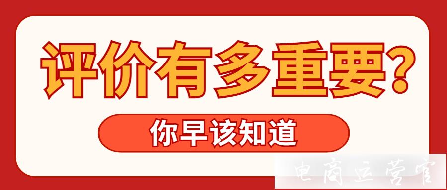 只因設(shè)置了自動評價(jià)-店鋪好評量翻倍上漲！